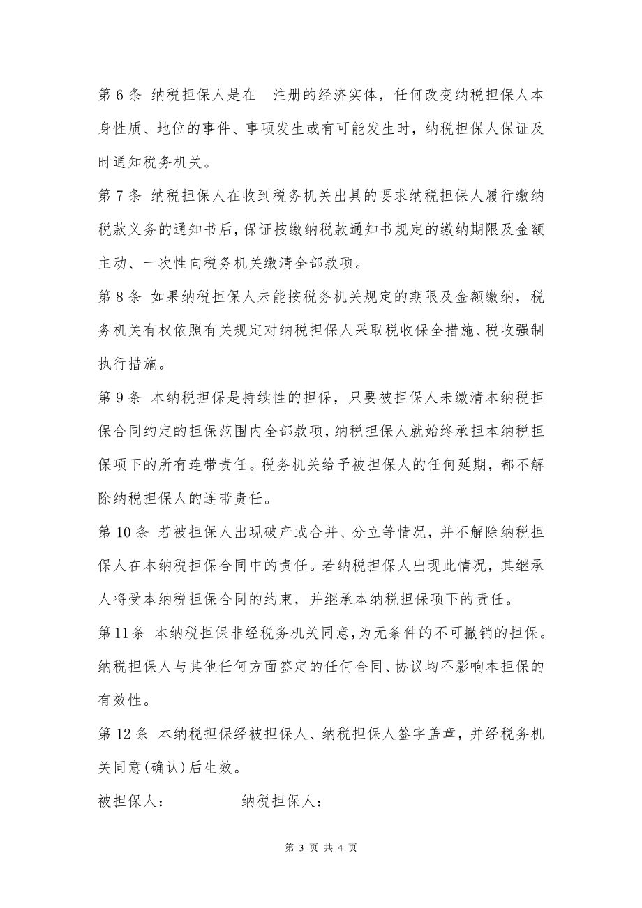 公司纳税担保合同