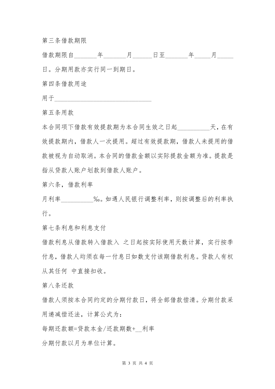 公司分期用款贷款合同