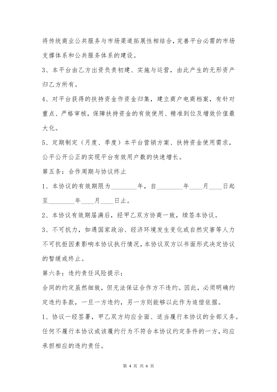 互联网战略合作协议样书