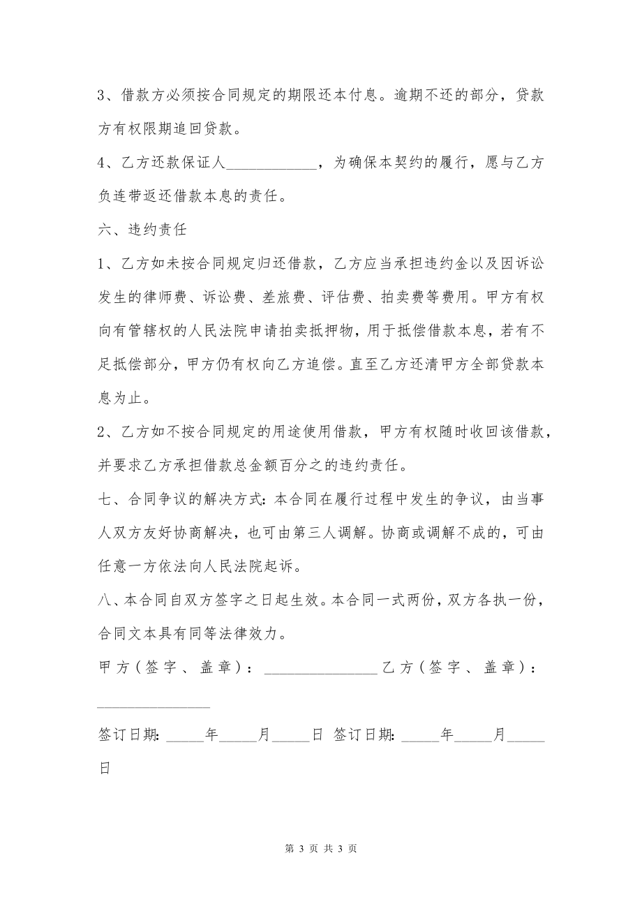 公司与公司借款合同(按月收息)