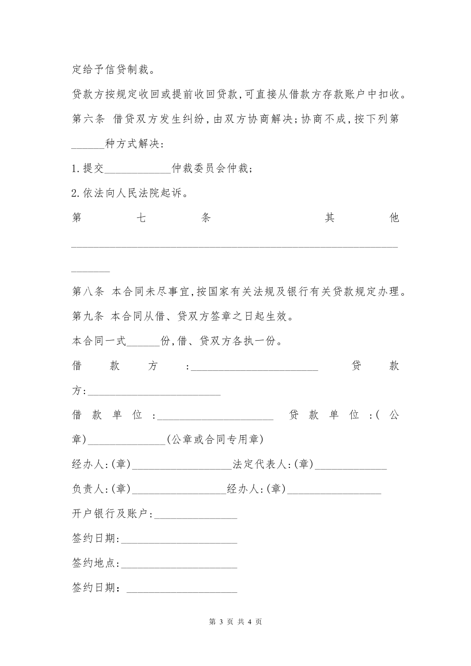 公司用款贷款合同