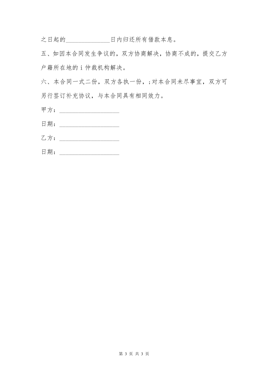 公司借款合同书（股份抵押）