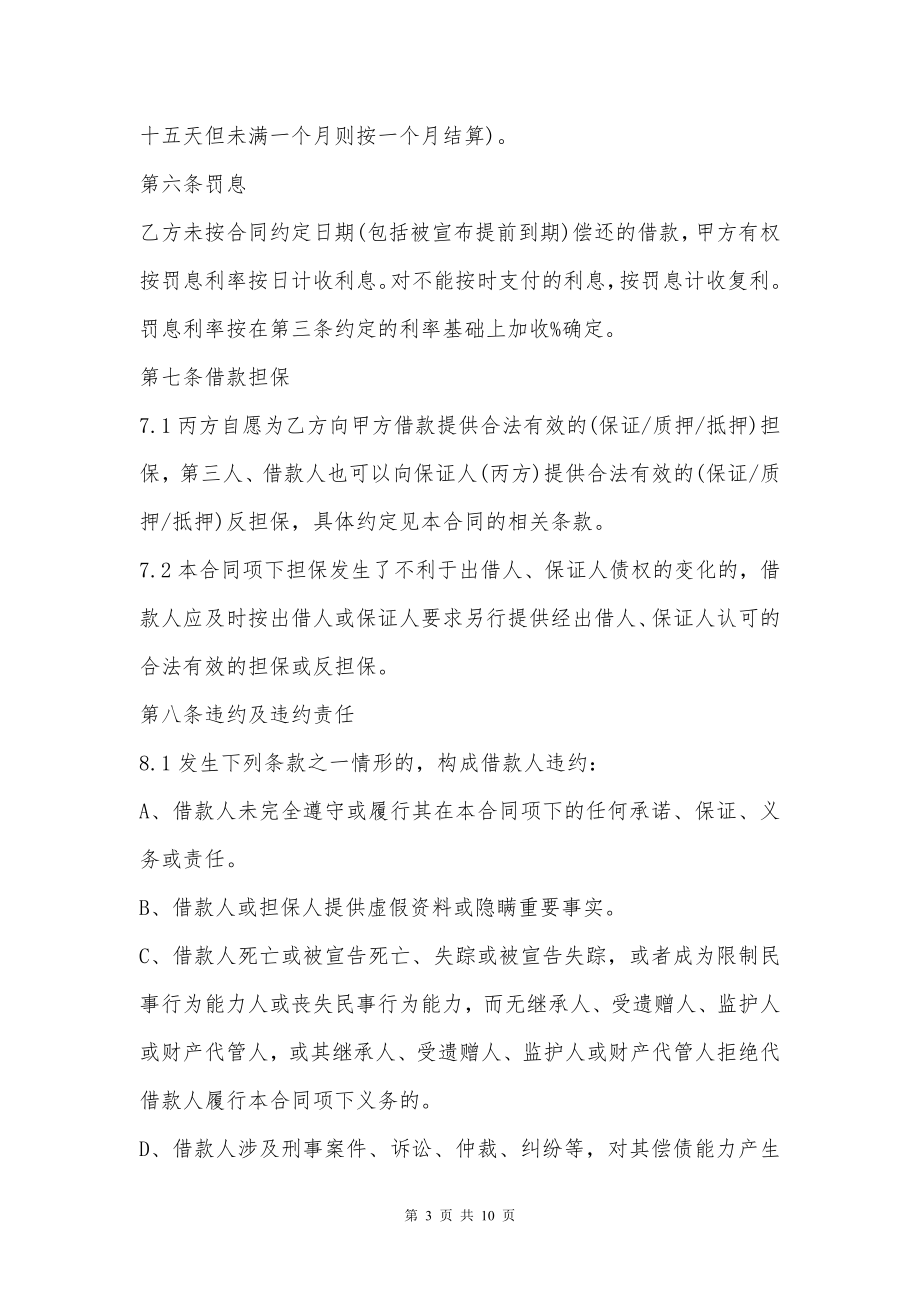 公司质押担保贷款协议书