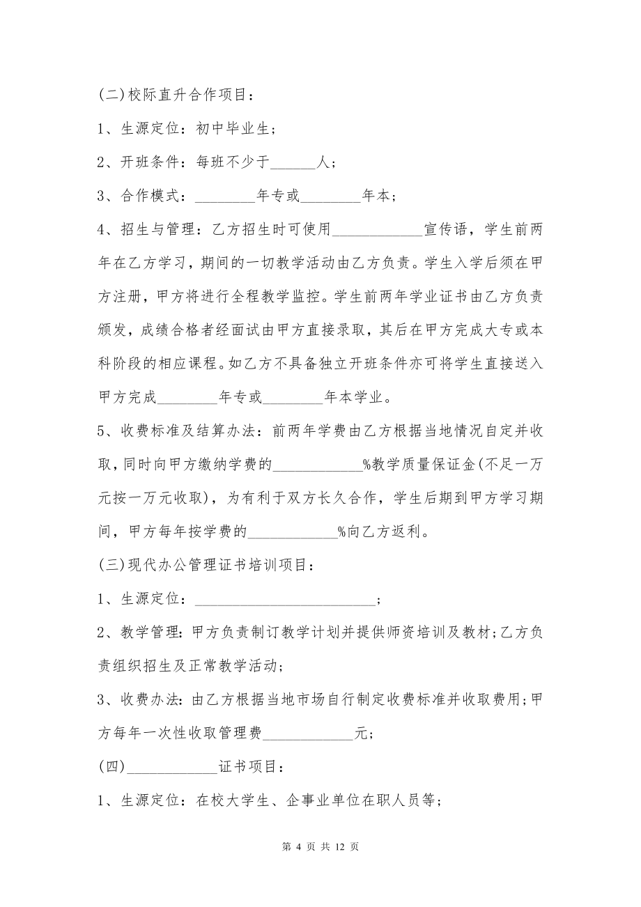 关于学校合作协议合同样本