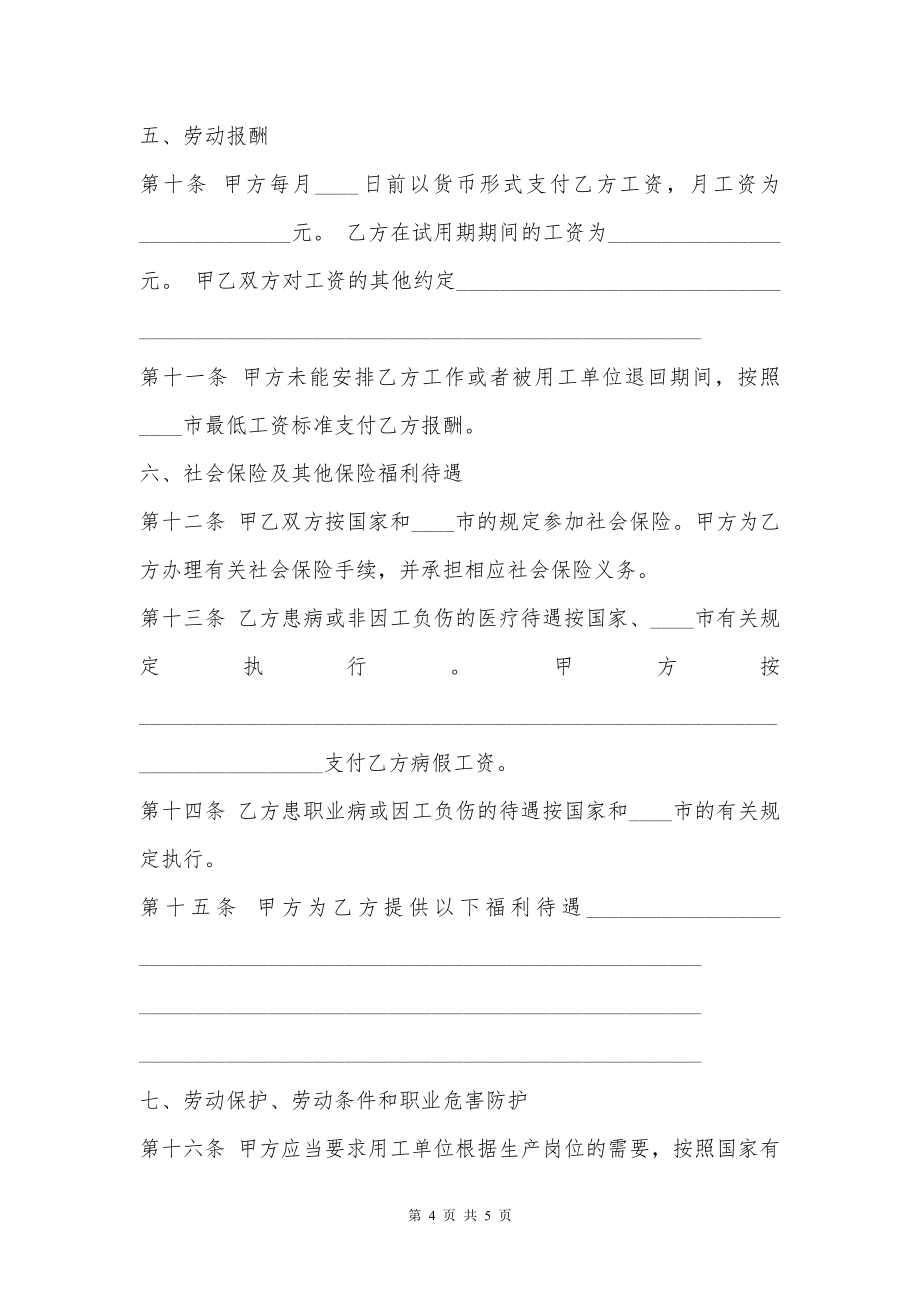 通用企业劳动合同