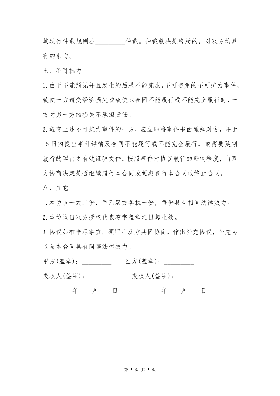 网站销售合作协议书模板