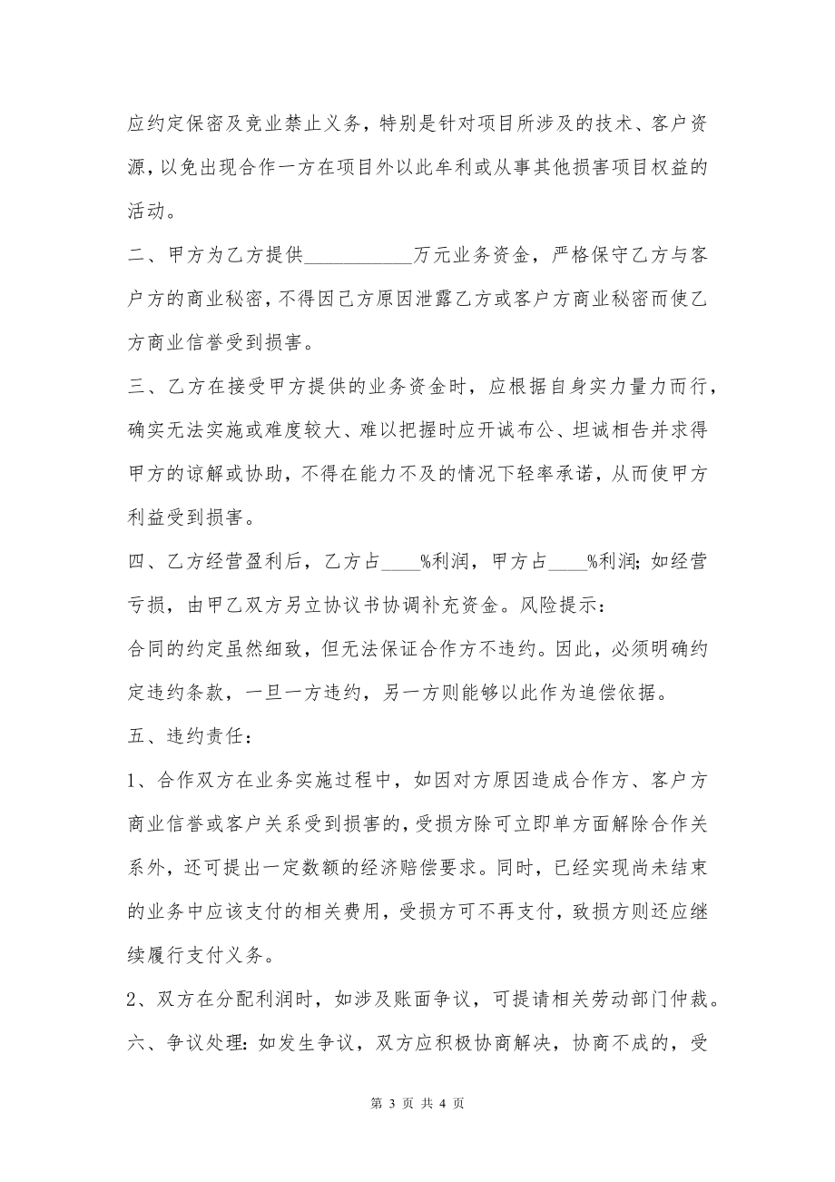 个人公司合作协议书范本