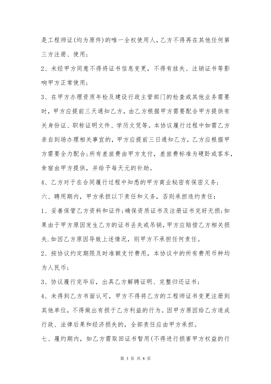 工程师劳动合同专业版