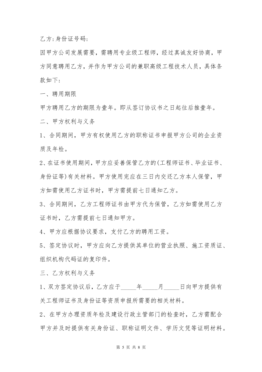 工程师劳动合同专业版