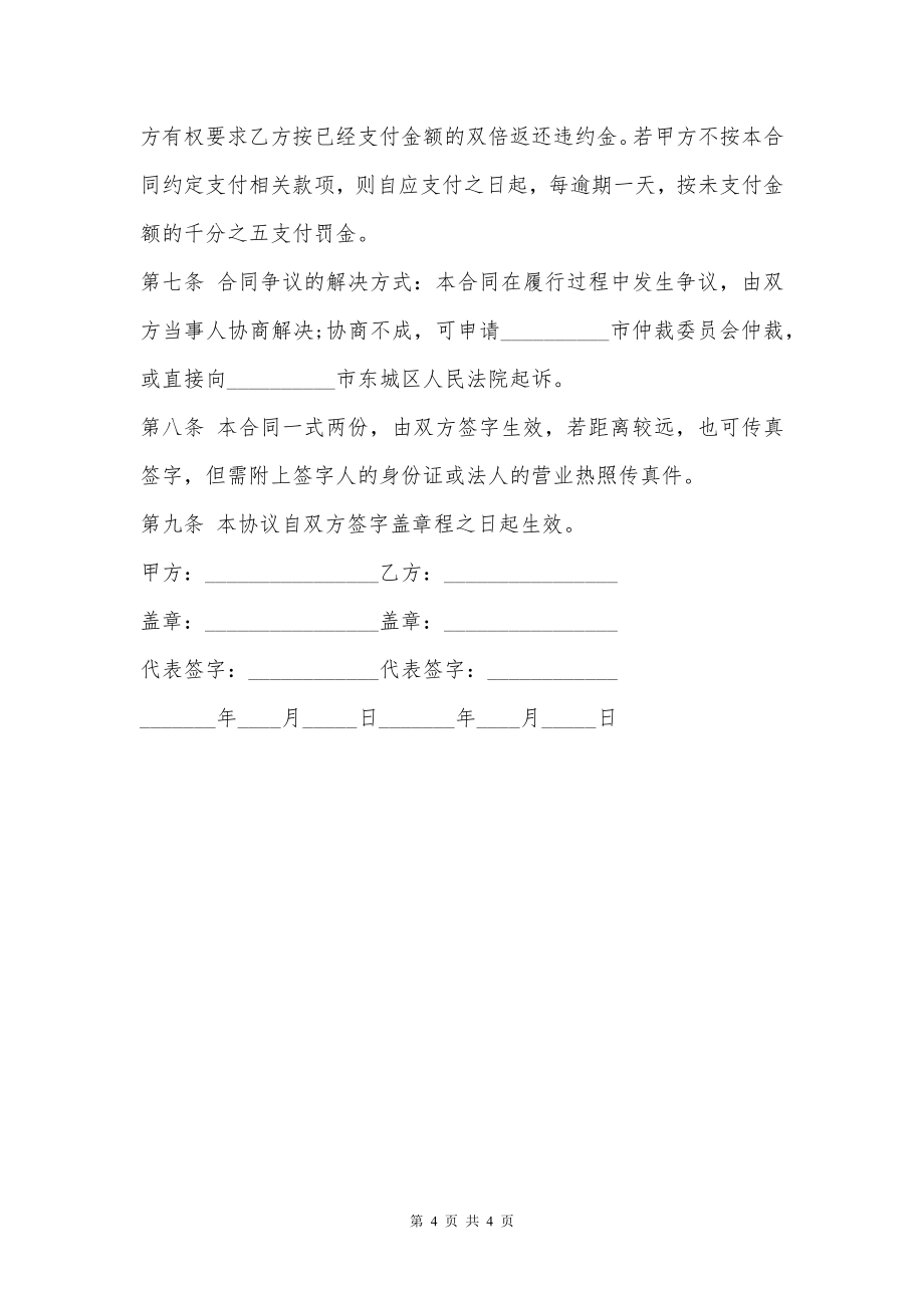 公司战略性融资合同