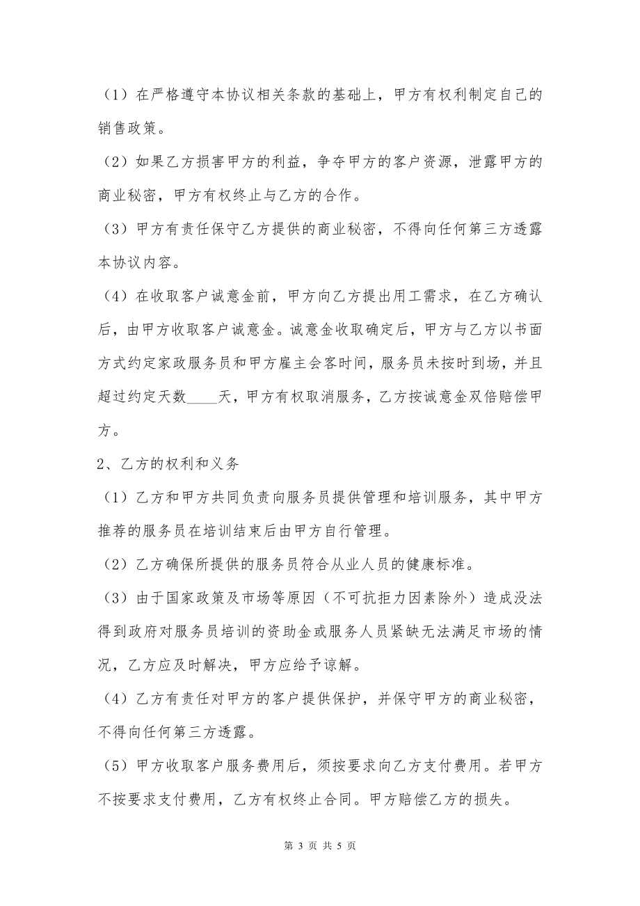 家政公司合作协议书范本最新