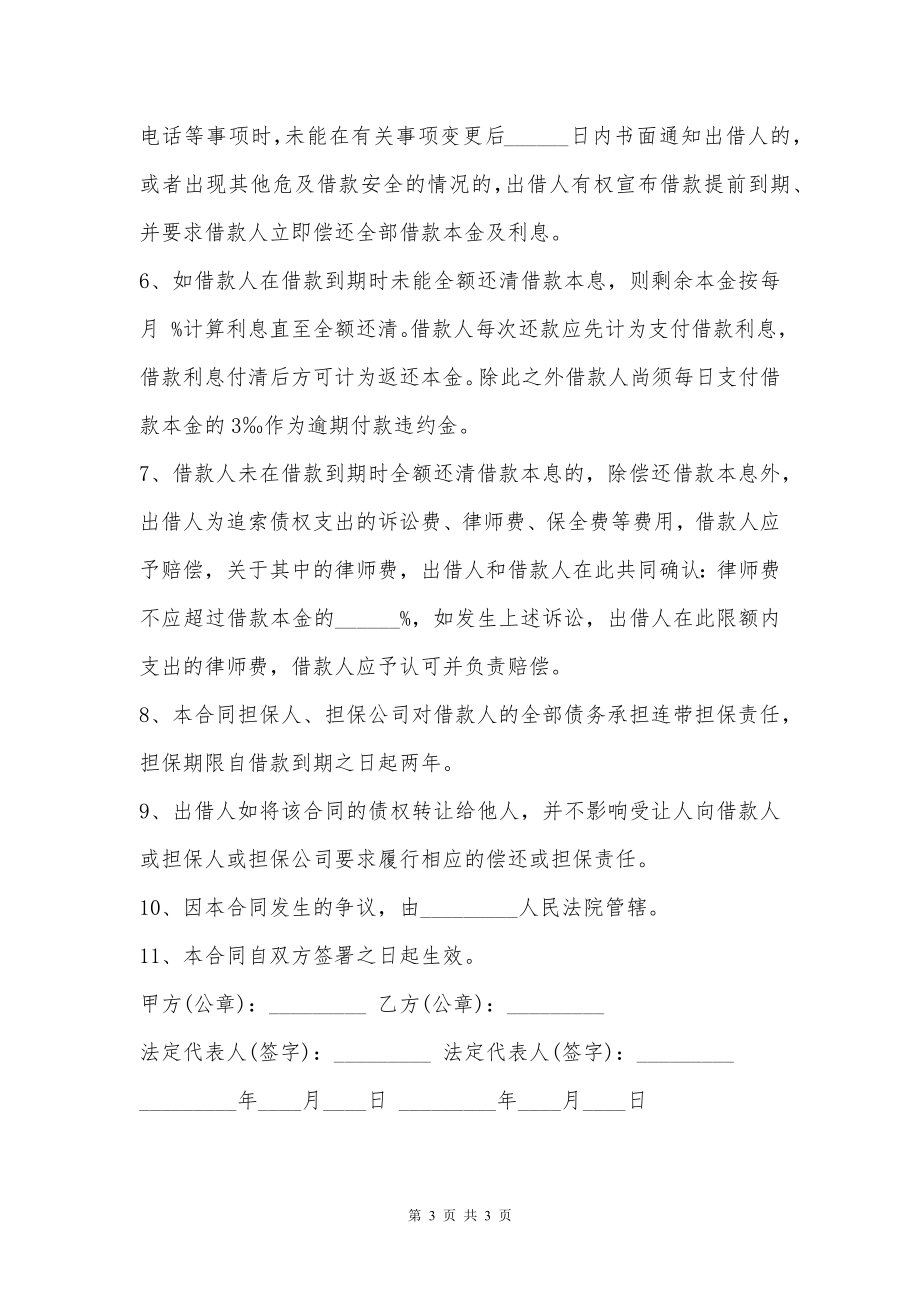 公司借款担保合同(按月计息)