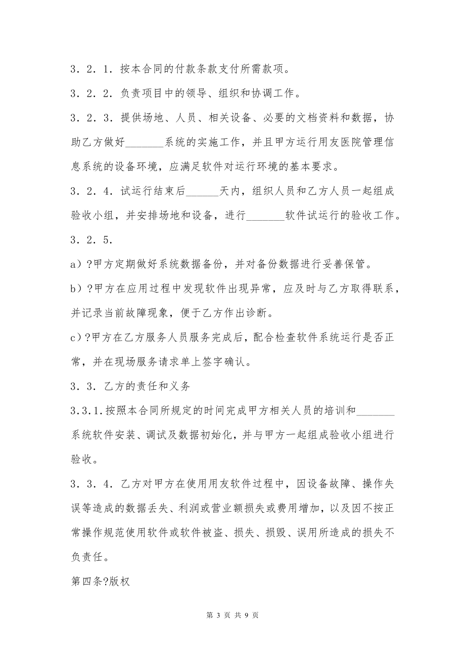 管理信息系统应用软件工程合同书简单版样本