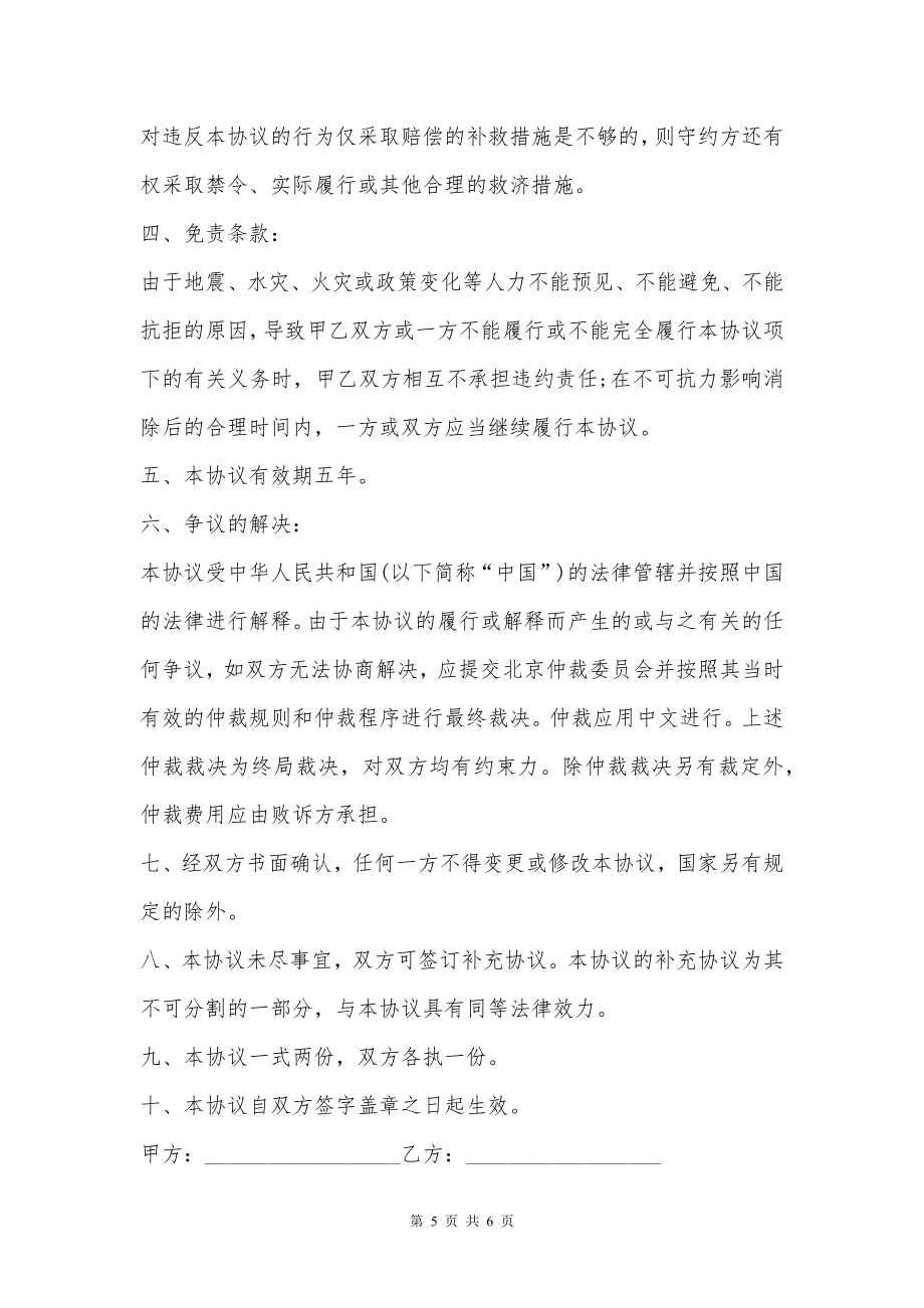 项目实施以及合作保密协议书范本