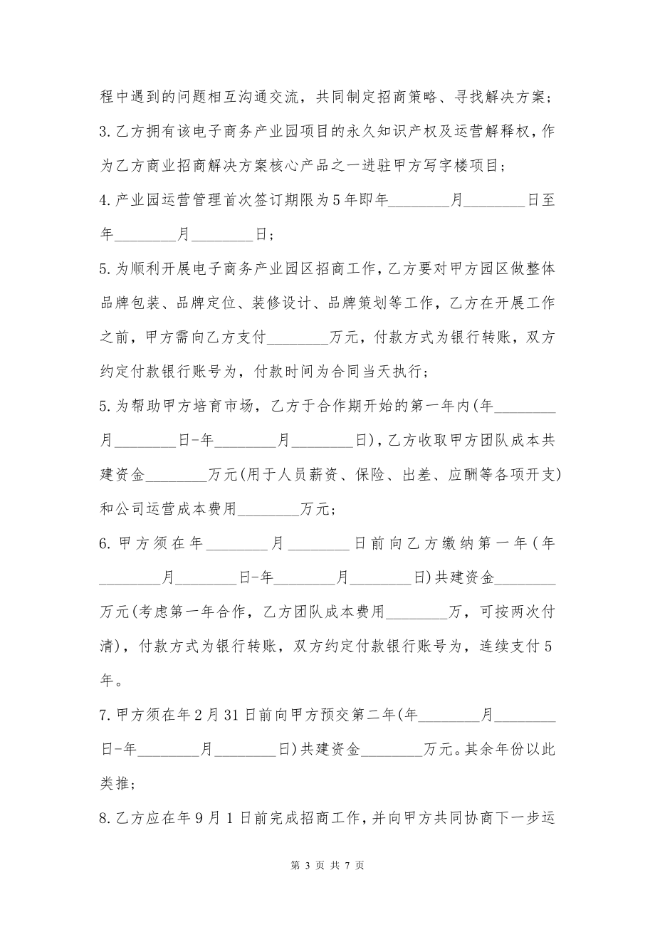 经典版电子商务产业园合作协议