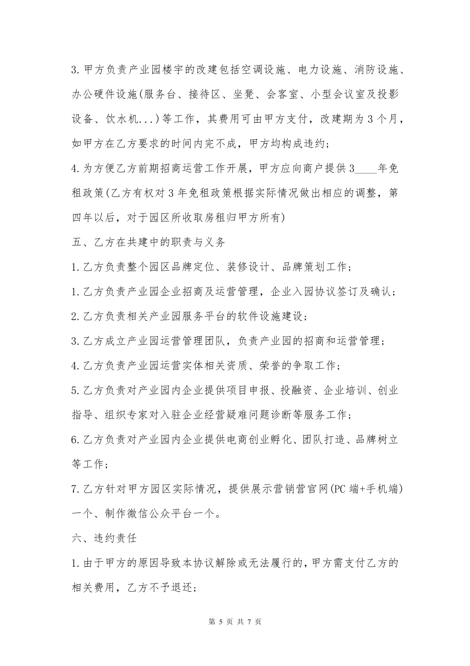 经典版电子商务产业园合作协议