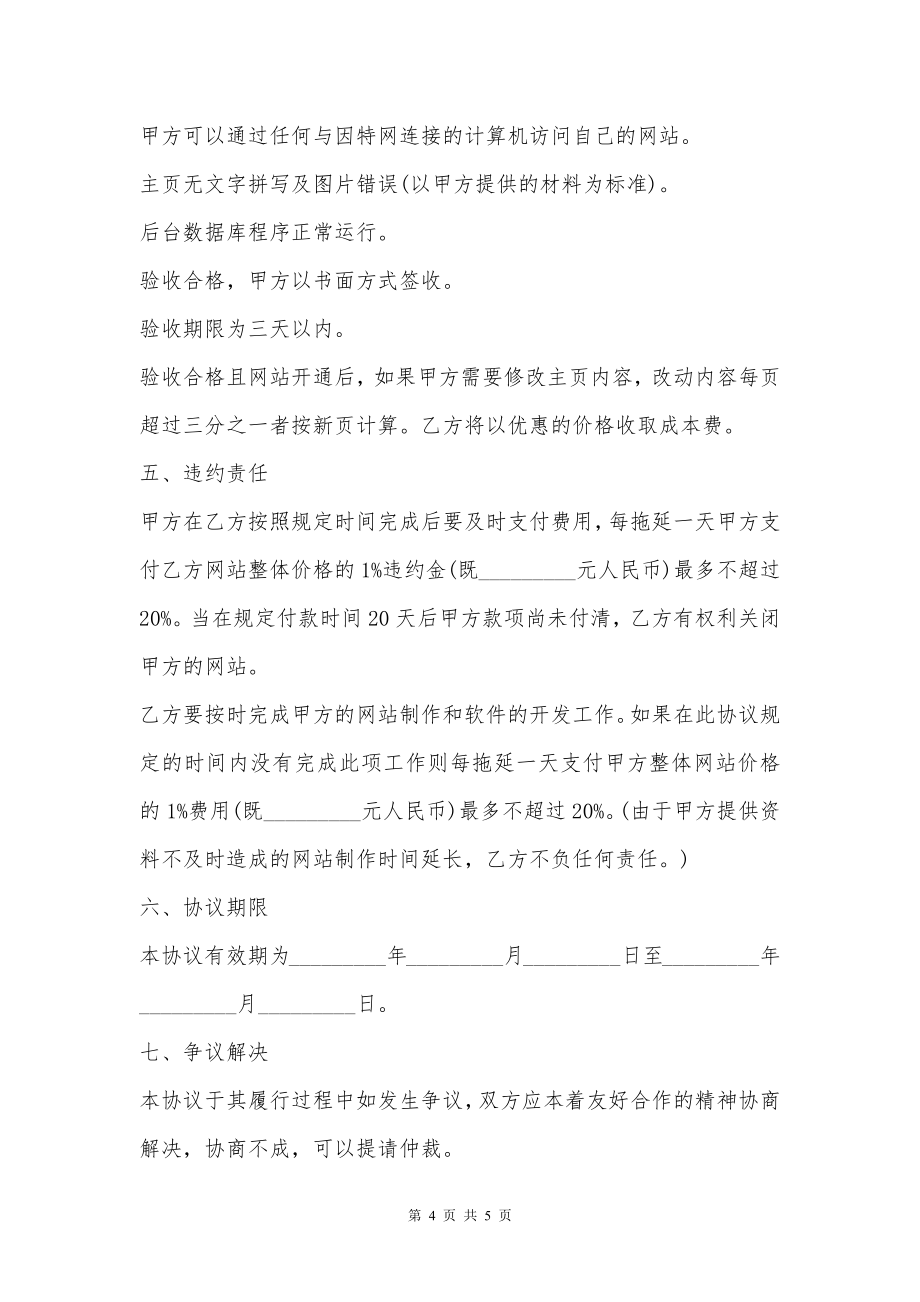 双方合作协议书(建立虚拟网站)