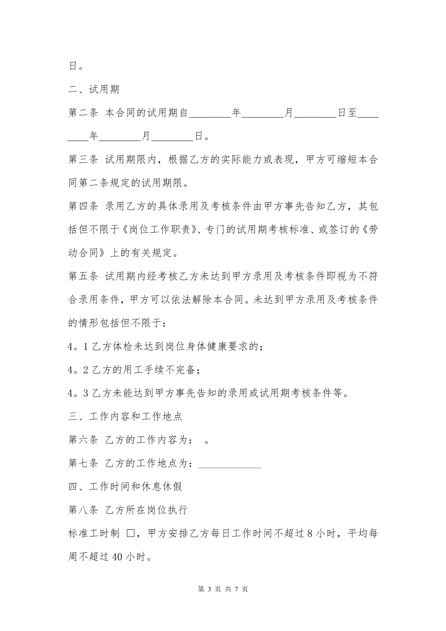 精选公司劳动合同书范文