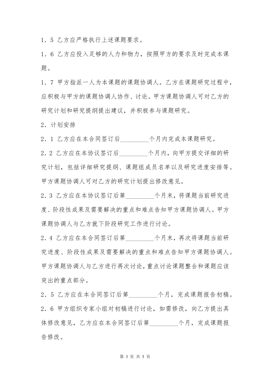 课题合作研究协议新整理版