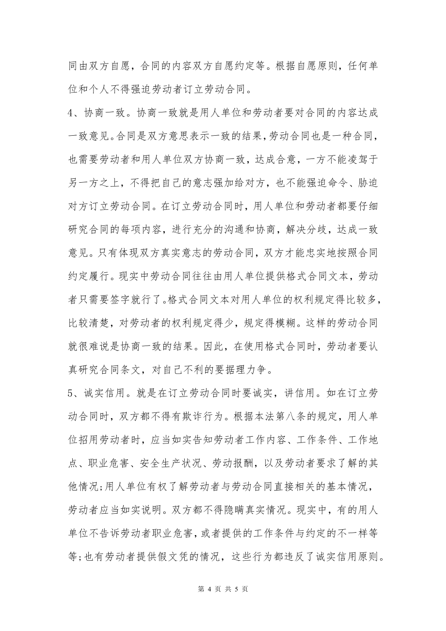 关于劳动合同订立的合法原则