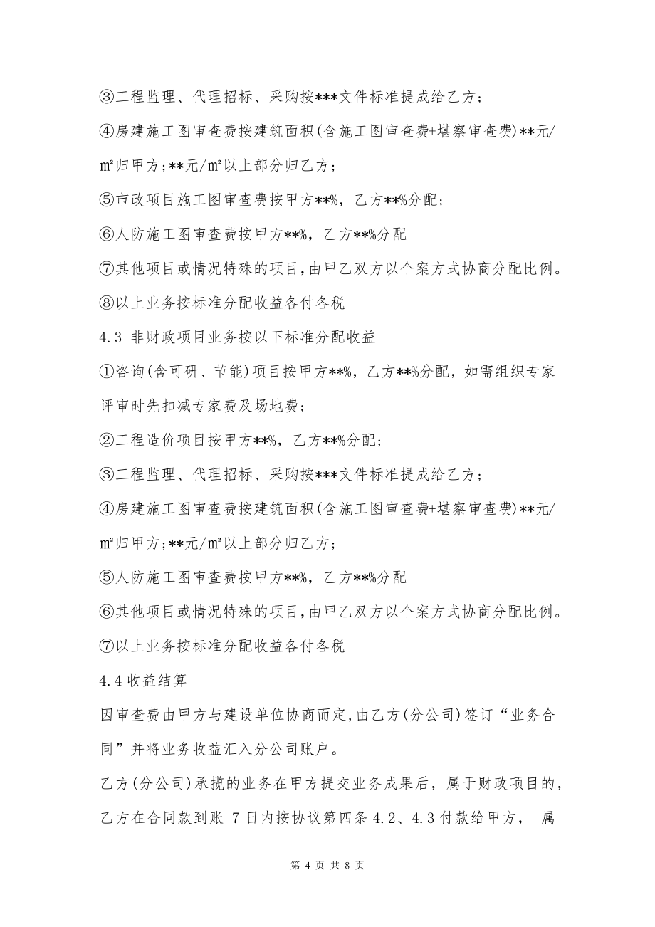 总公司与分公司承包合作协议