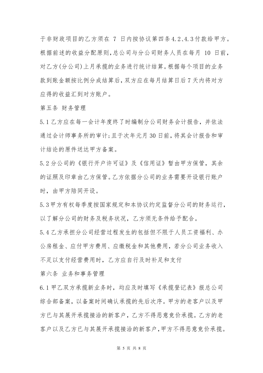 总公司与分公司承包合作协议