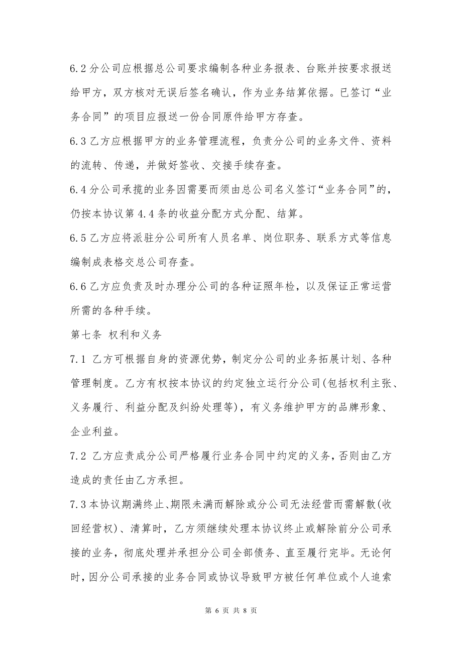 总公司与分公司承包合作协议