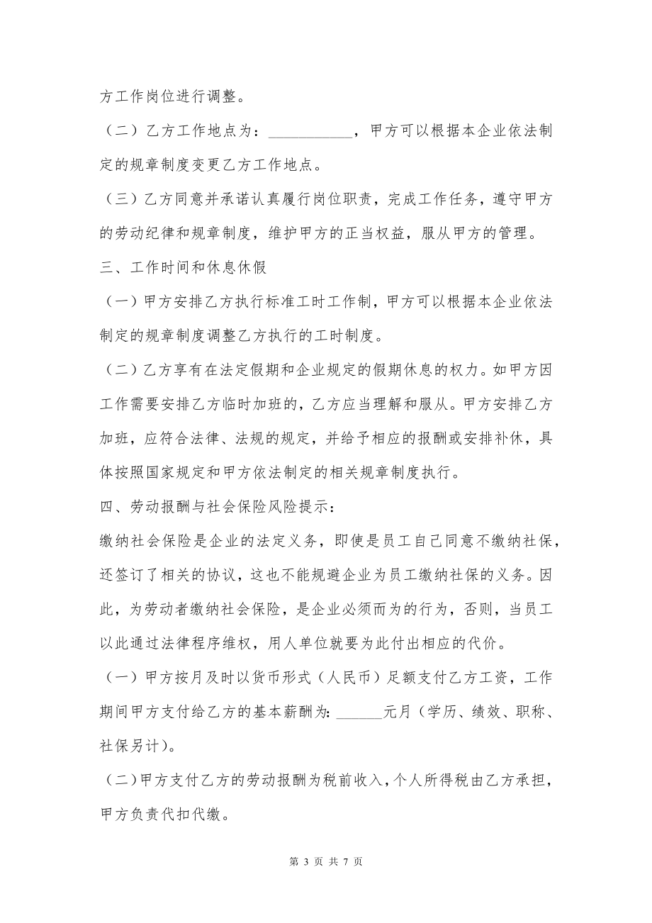 互联网公司劳动合同标准范本