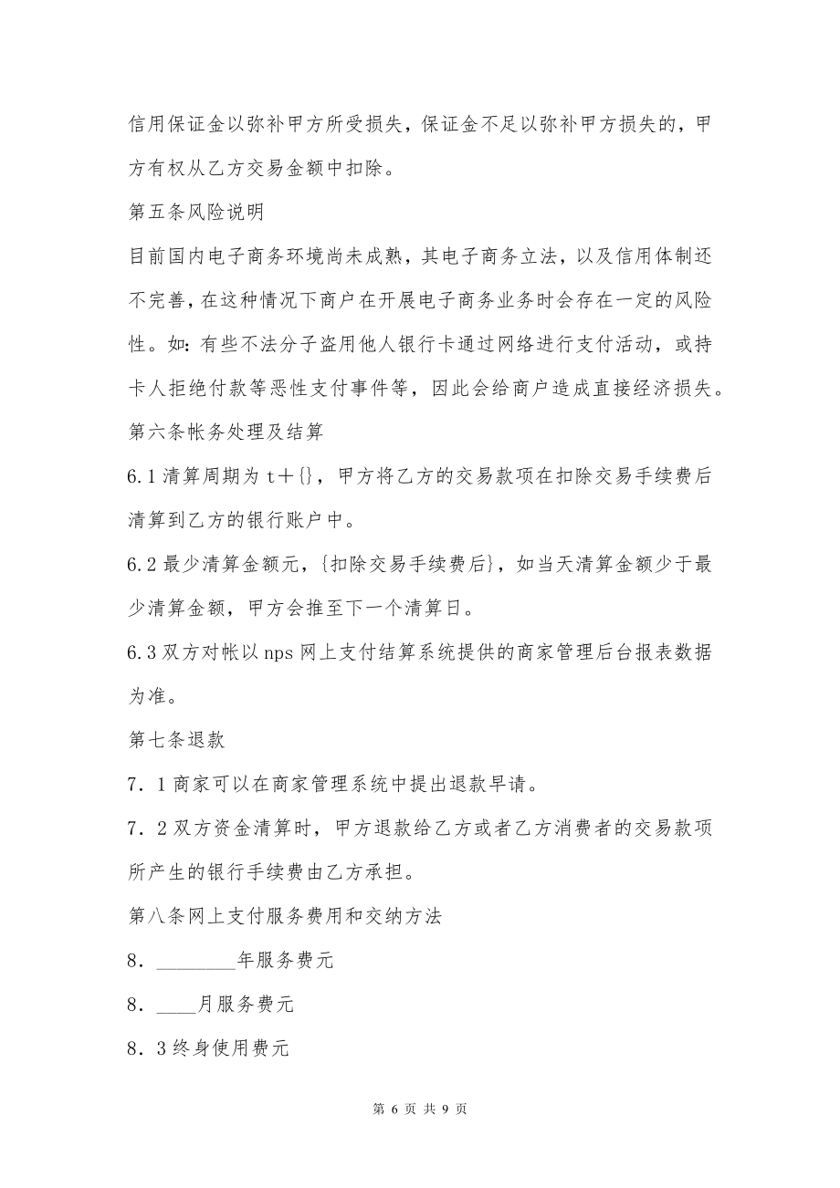 NPS支付系统合作协议书