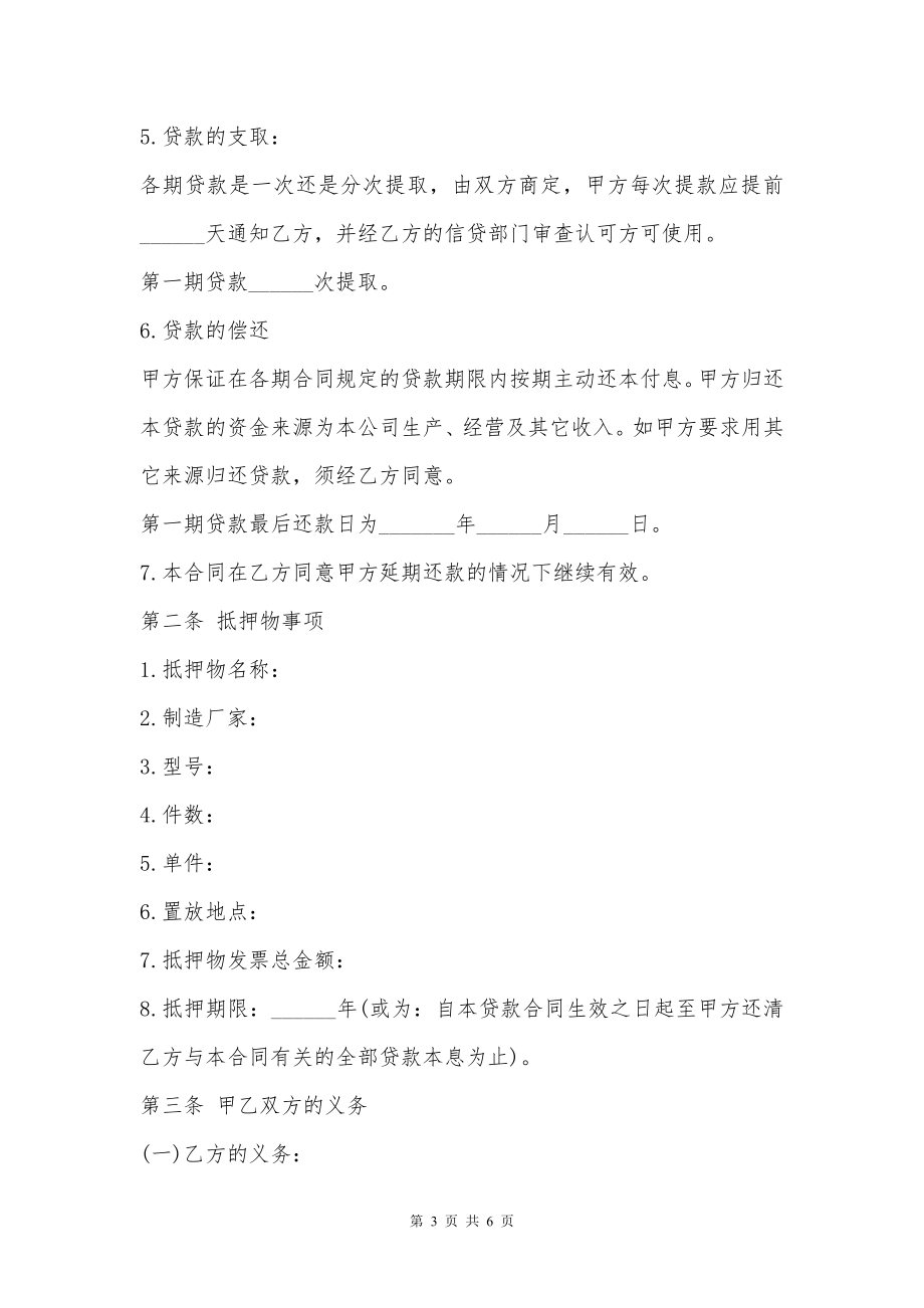 抵押贷款合同书(创业资金)