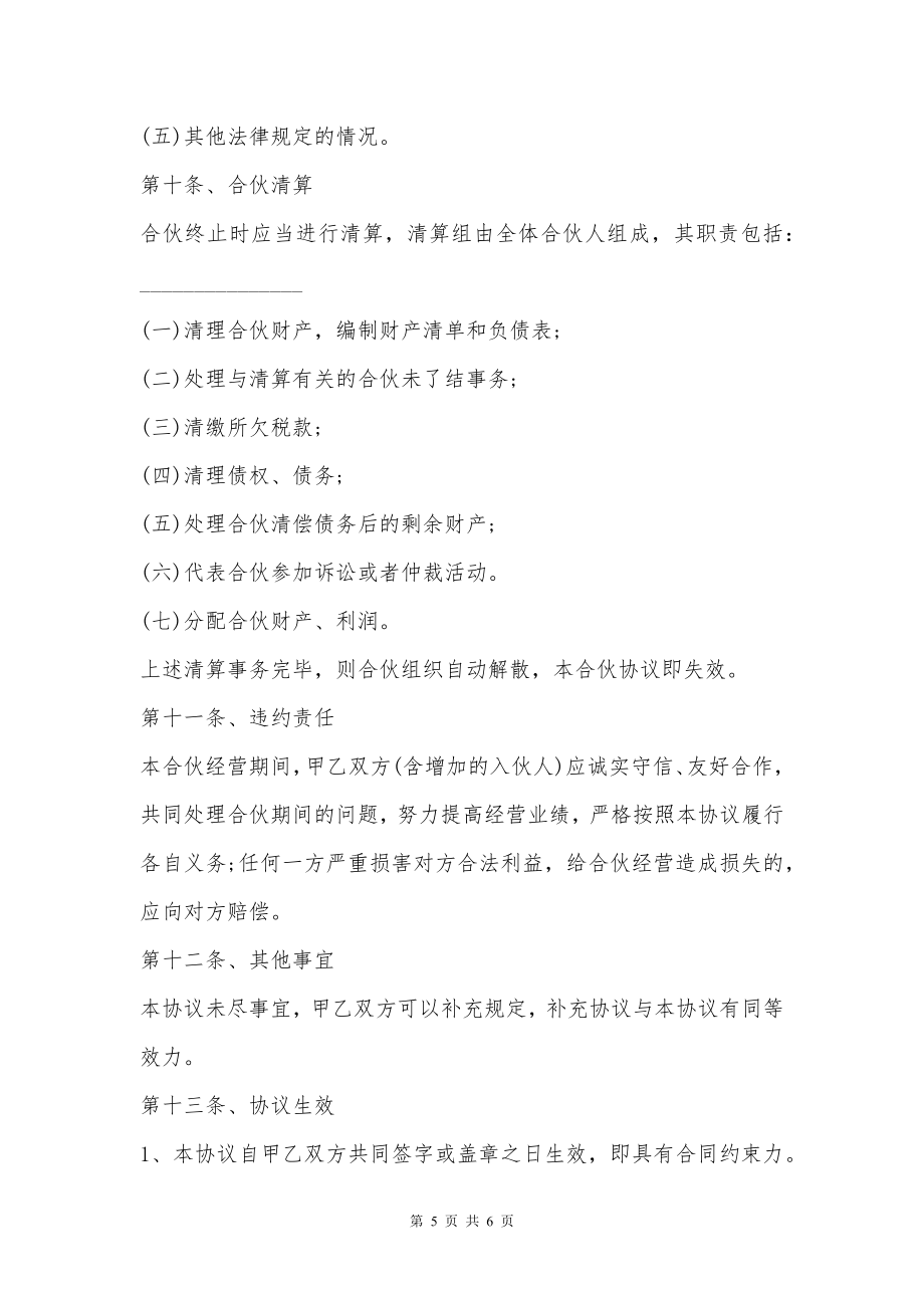 公司合作合伙协议书经典版