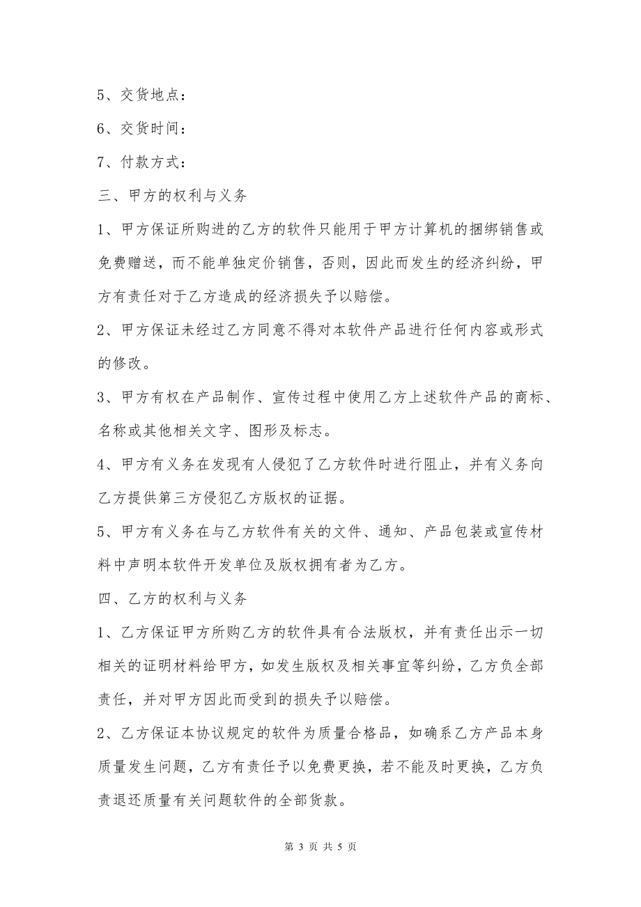 软件捆绑合作协议（律师整理版）