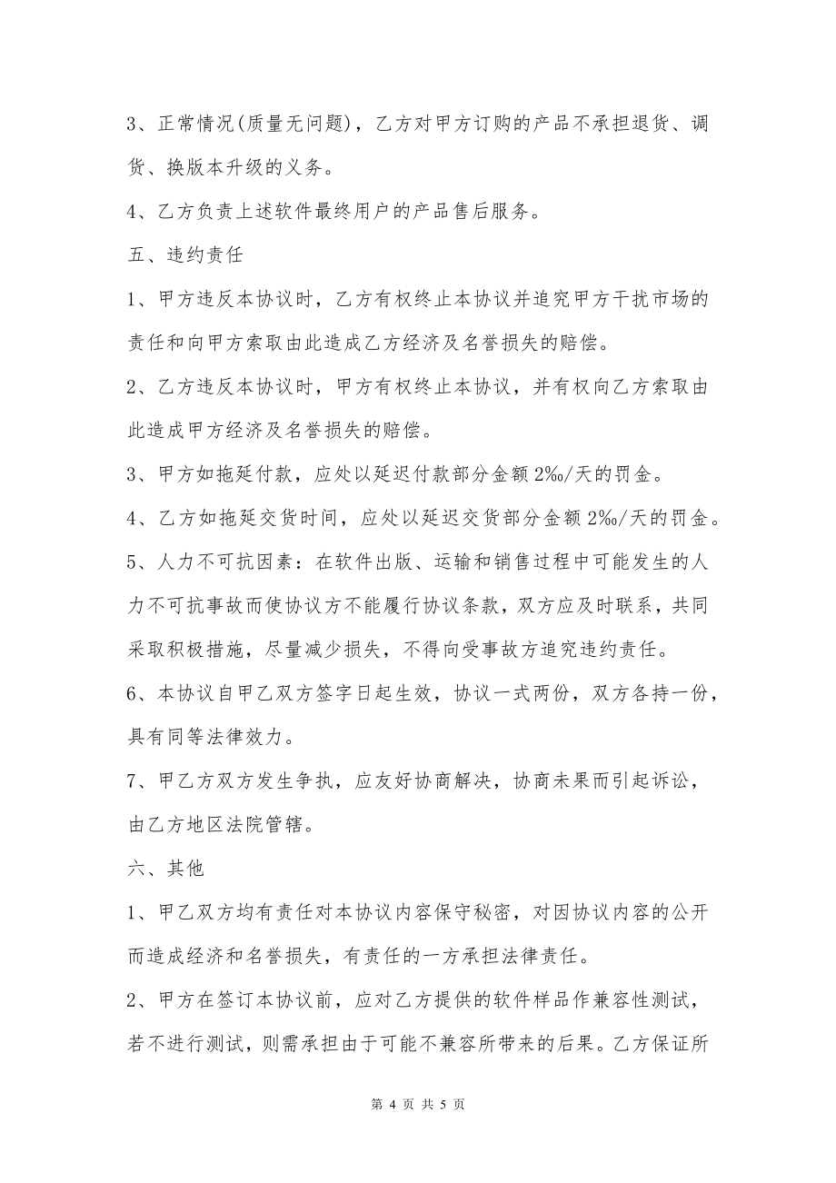 软件捆绑合作协议（律师整理版）