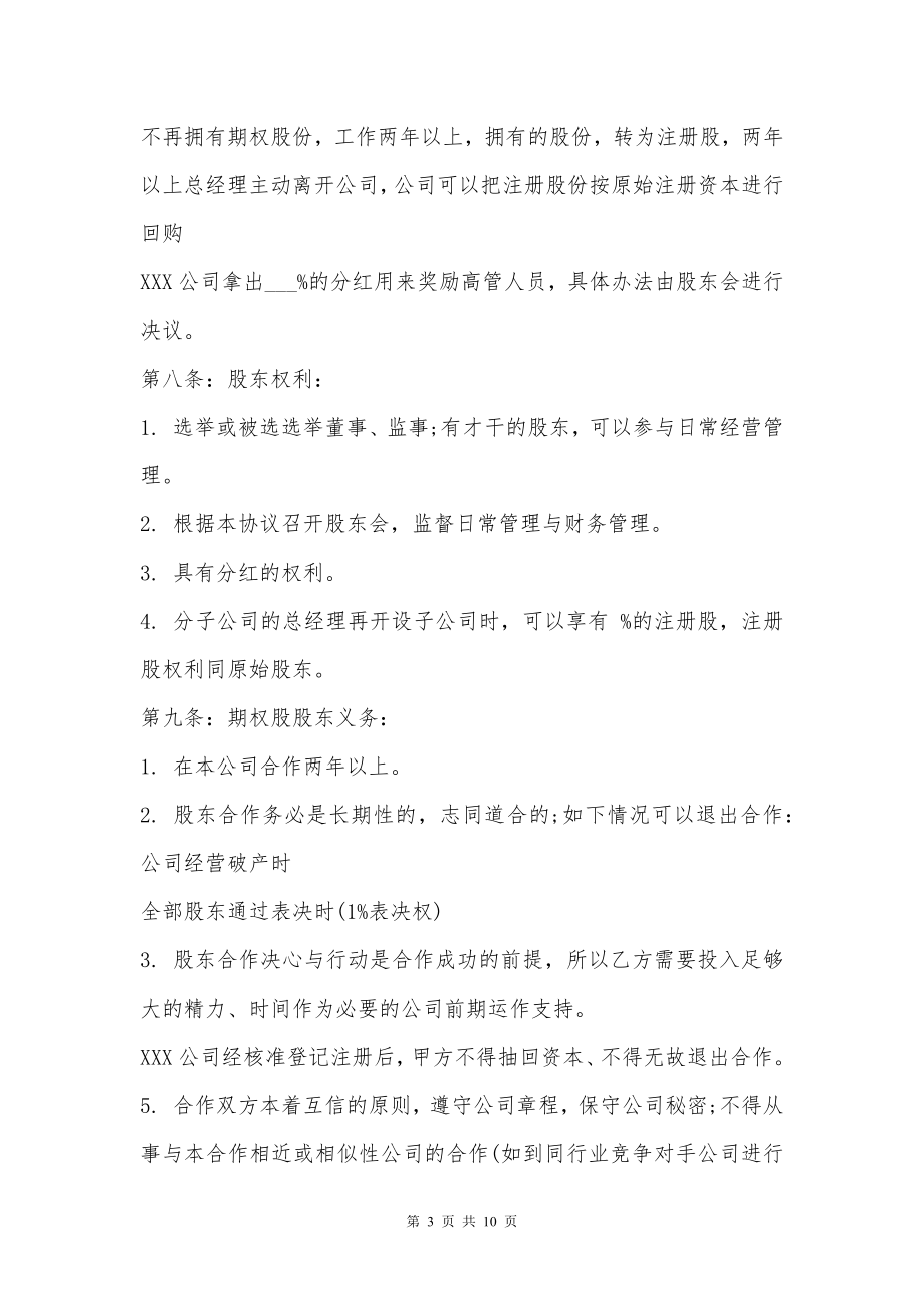 分公司合作协议样书