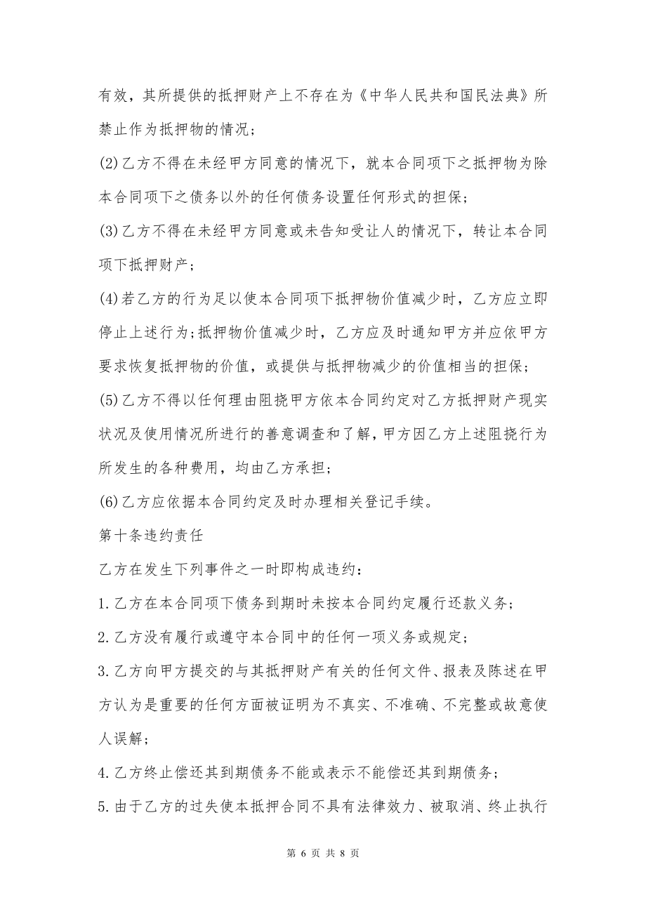 公司保证贷款合同