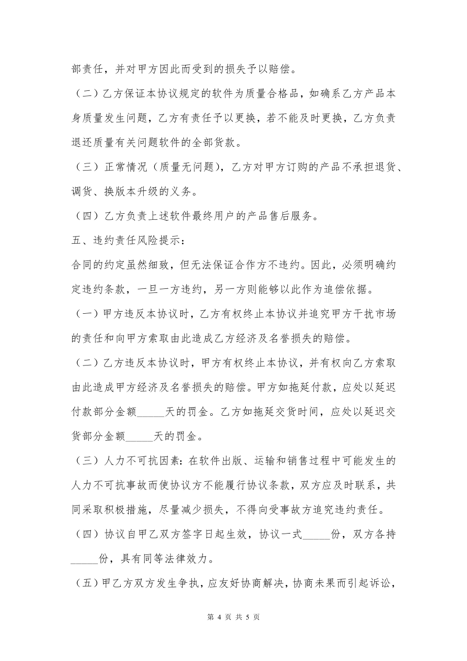 互联网公司软件捆绑合作协议书范本