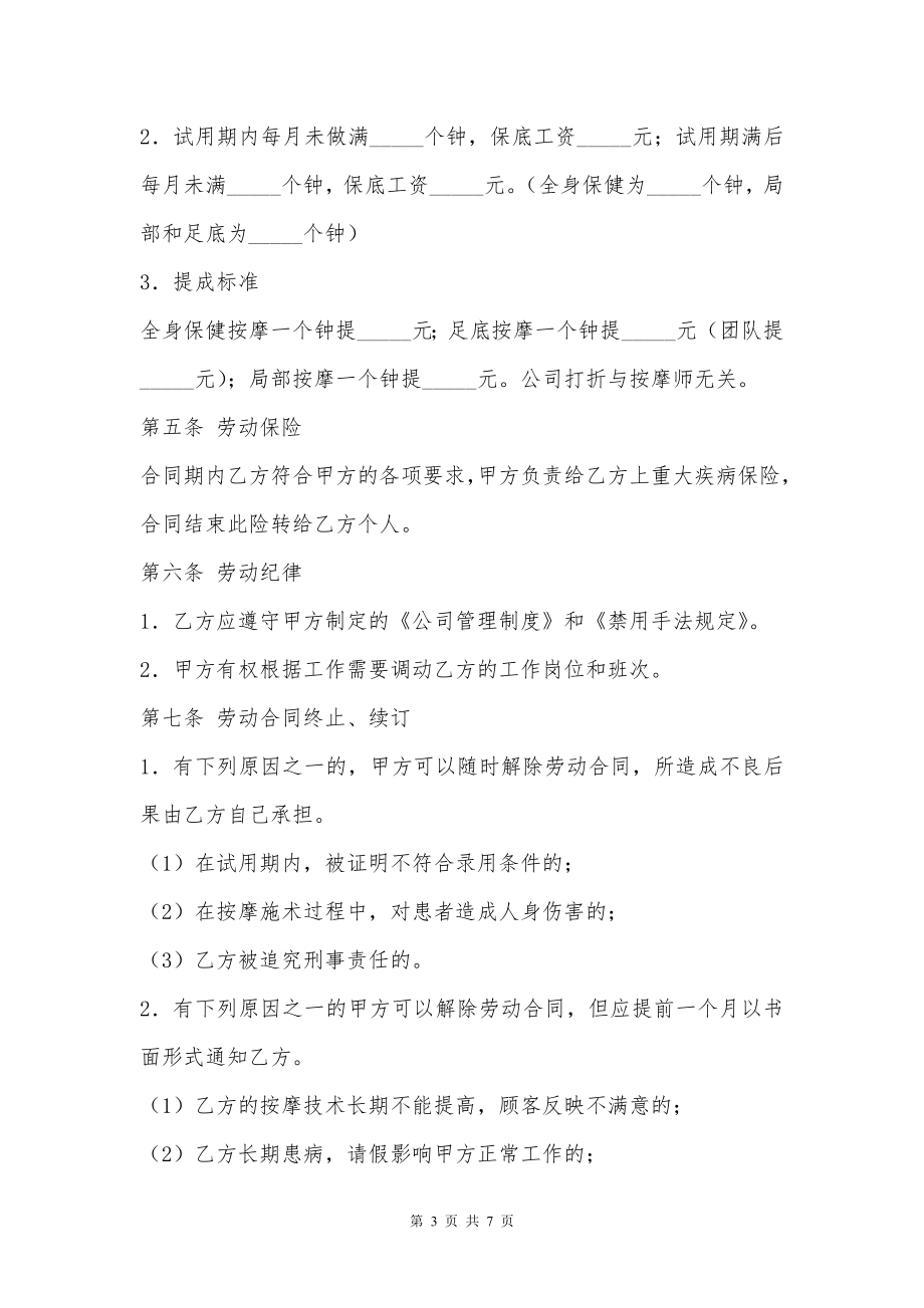 盲人保健按摩师劳动合同书