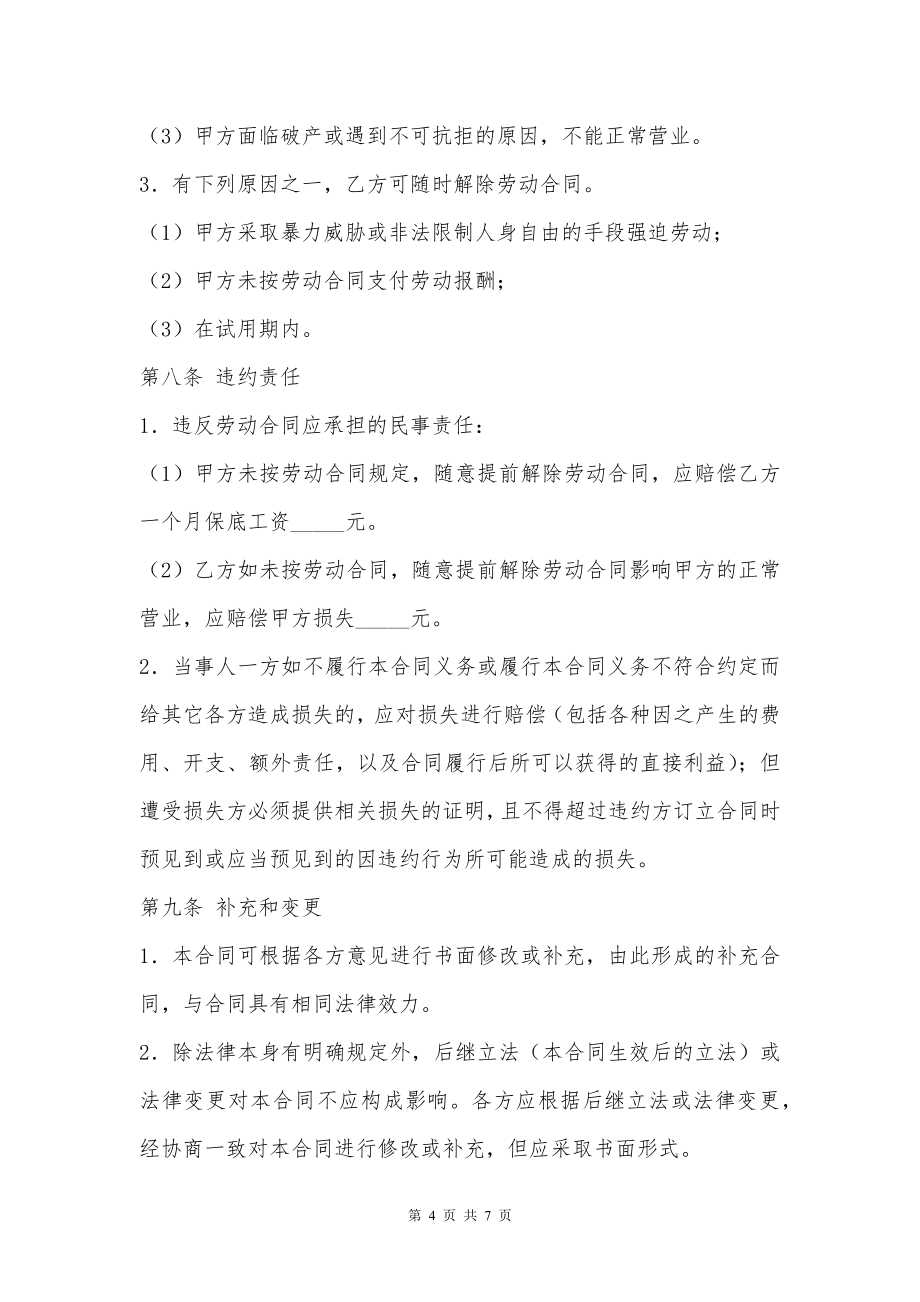 盲人保健按摩师劳动合同书