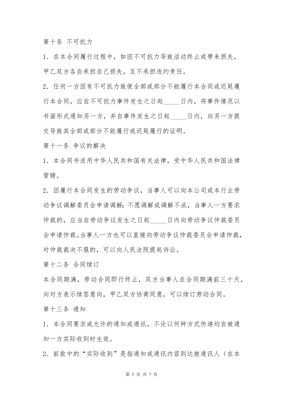 盲人保健按摩师劳动合同书