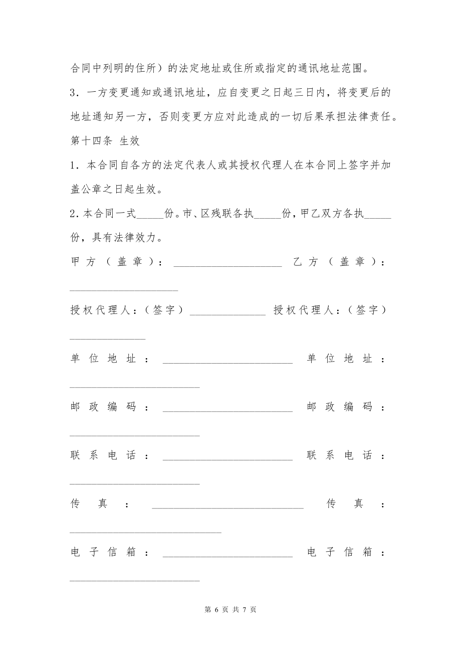 盲人保健按摩师劳动合同书