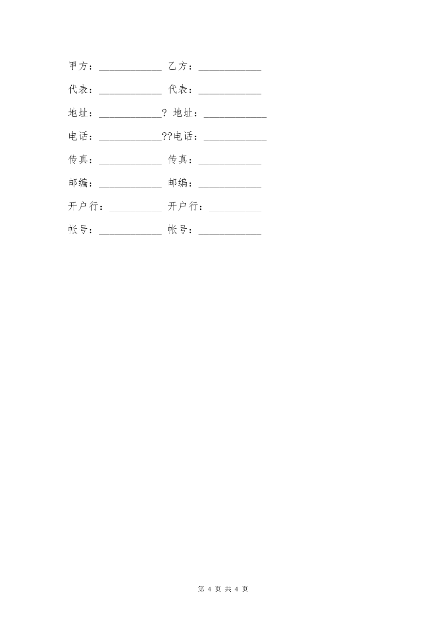 产品合作协议模板