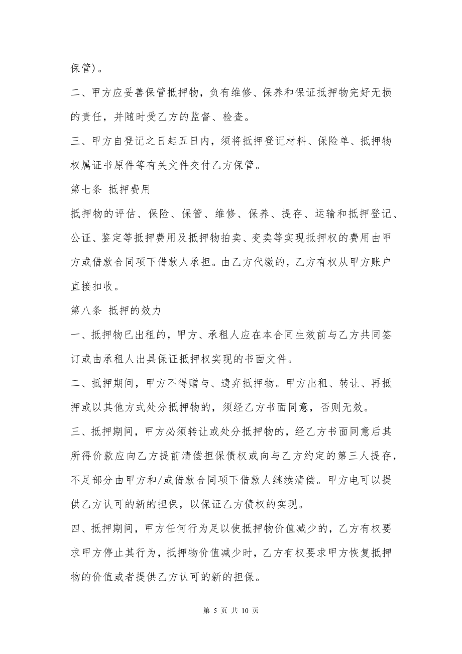 中长期抵押借款合同