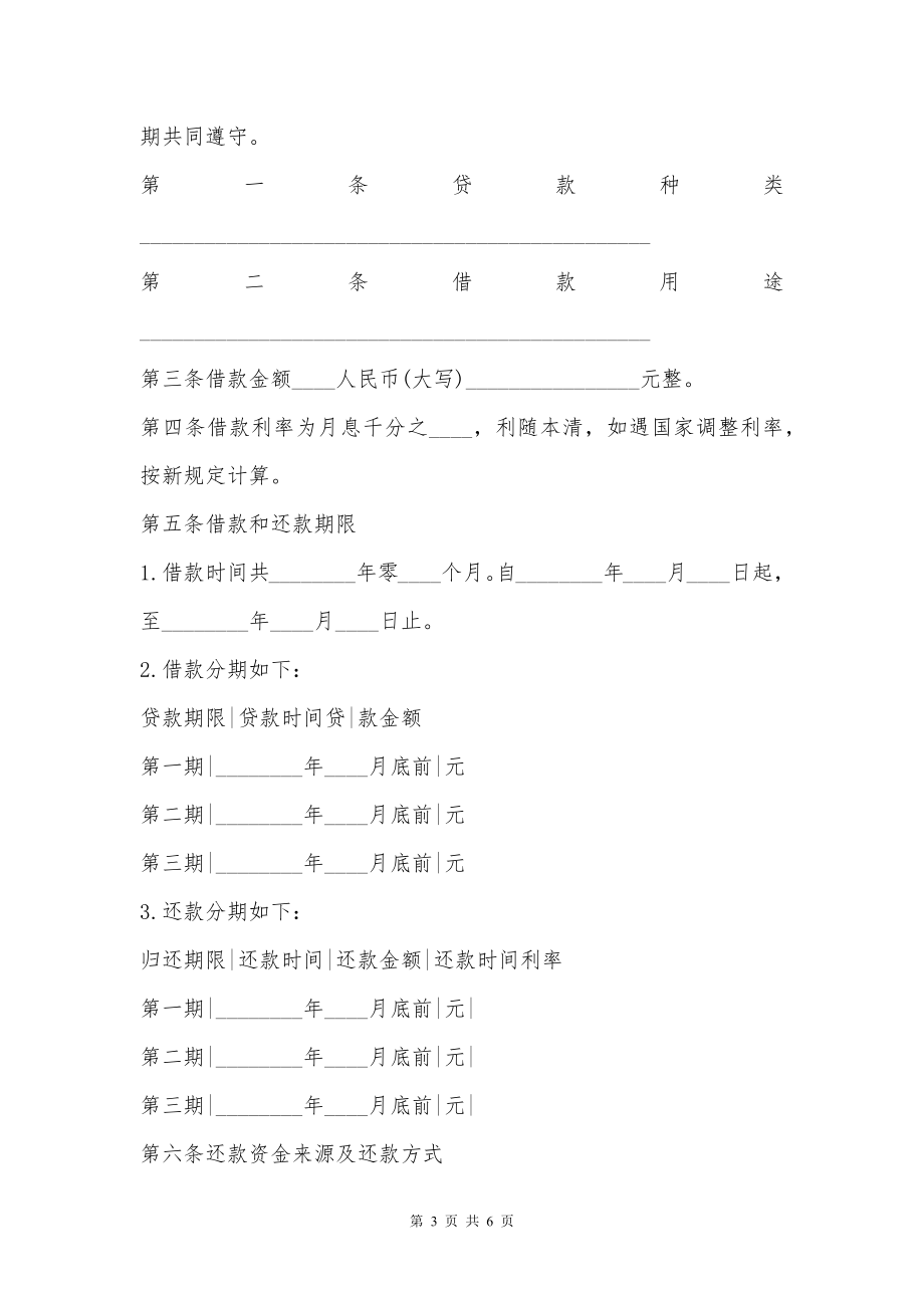 房屋抵押借款协议范本