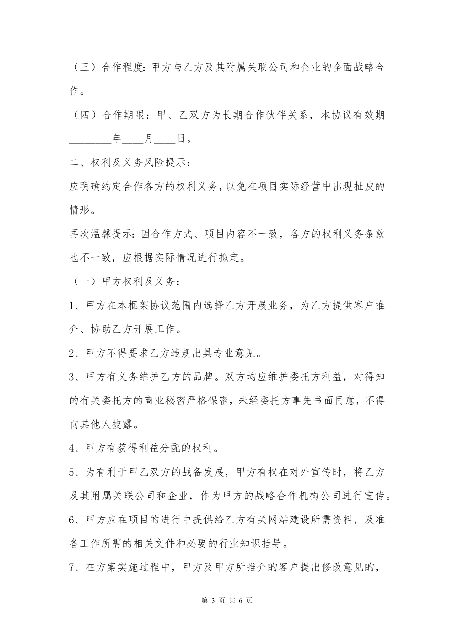 互联网公司合作热门协议书