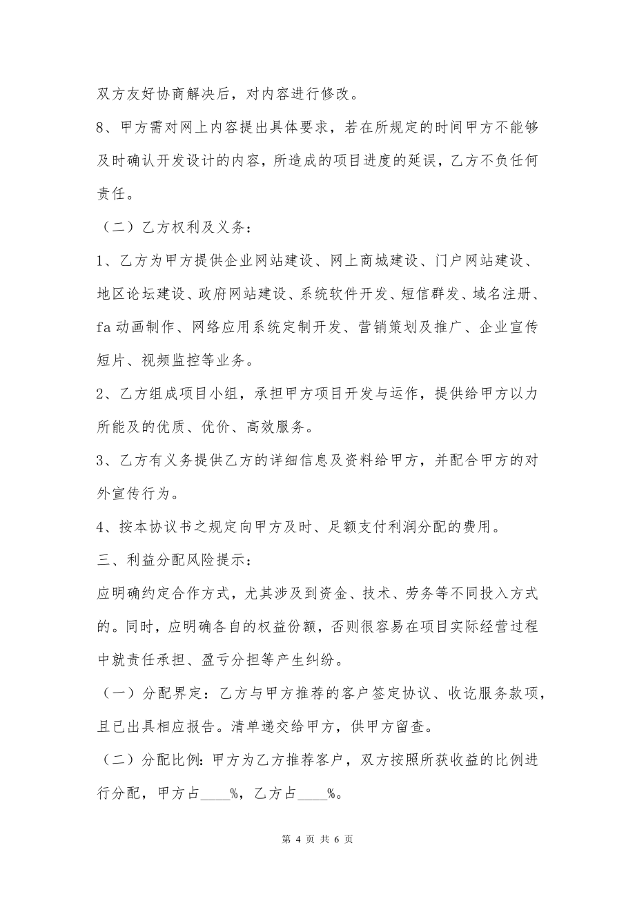 互联网公司合作热门协议书