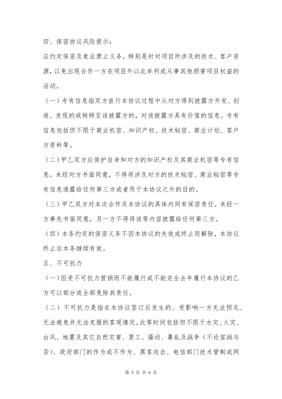 互联网公司合作热门协议书