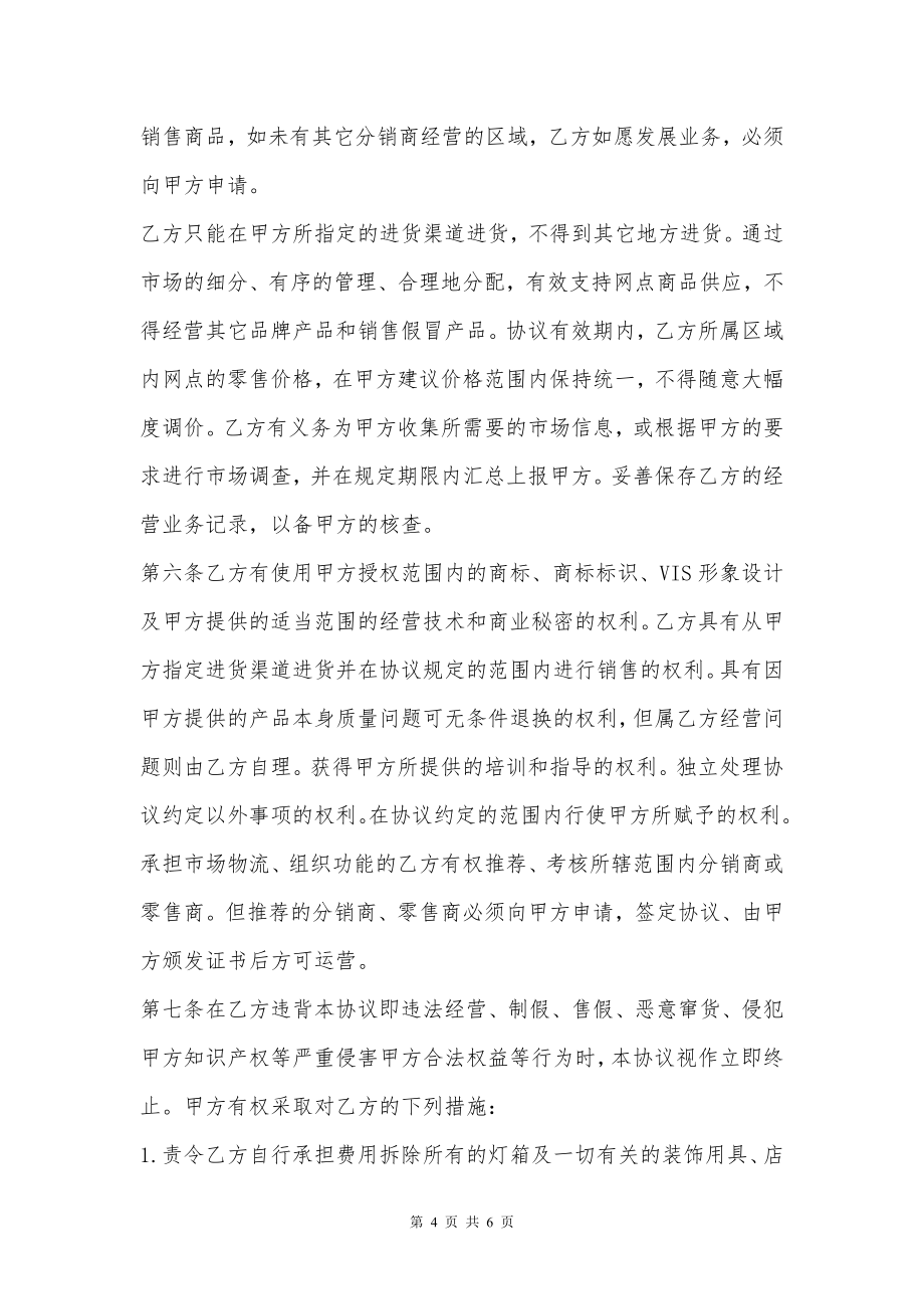 网络商业合作协议书