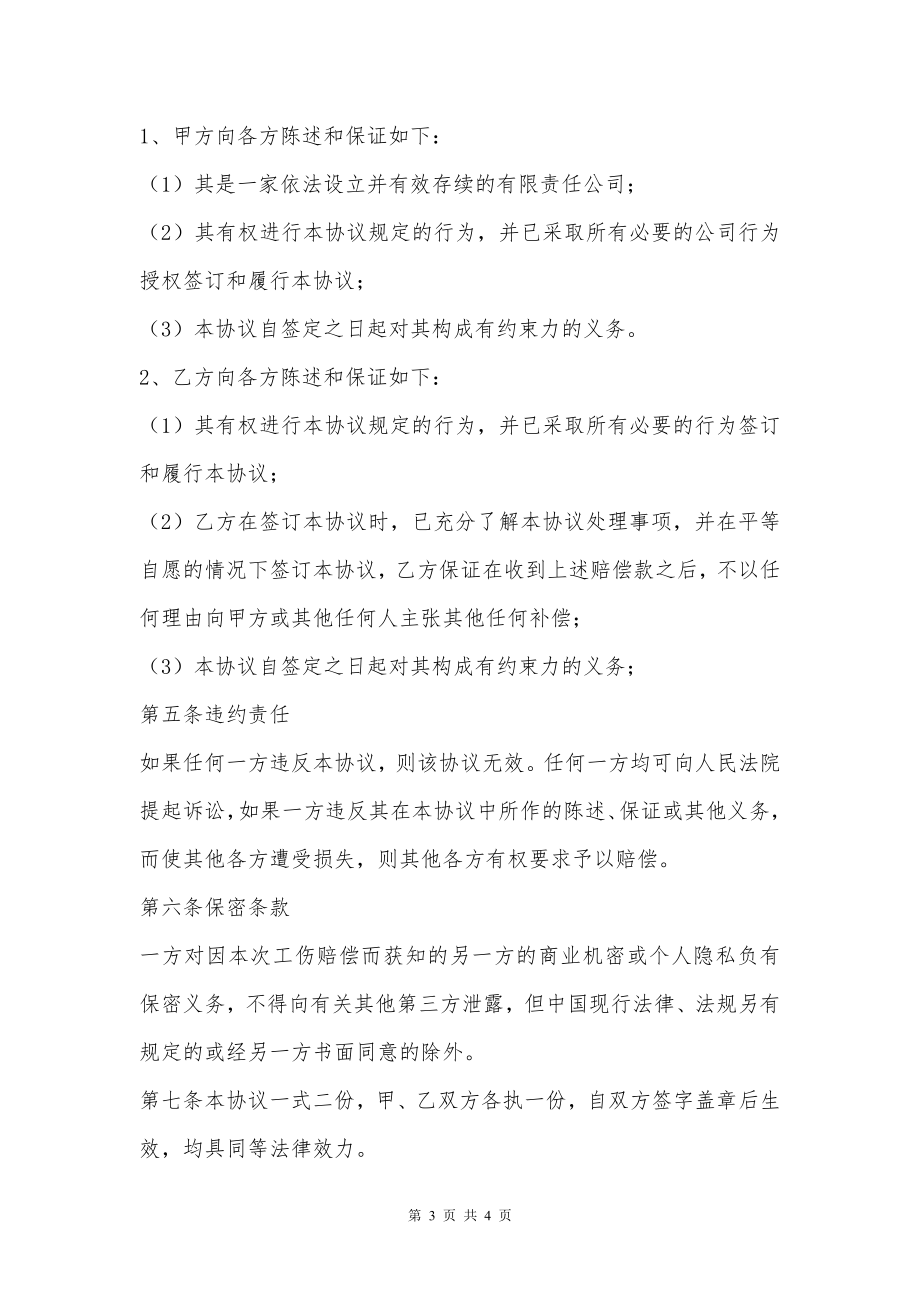 工伤事故赔偿协议书标准版