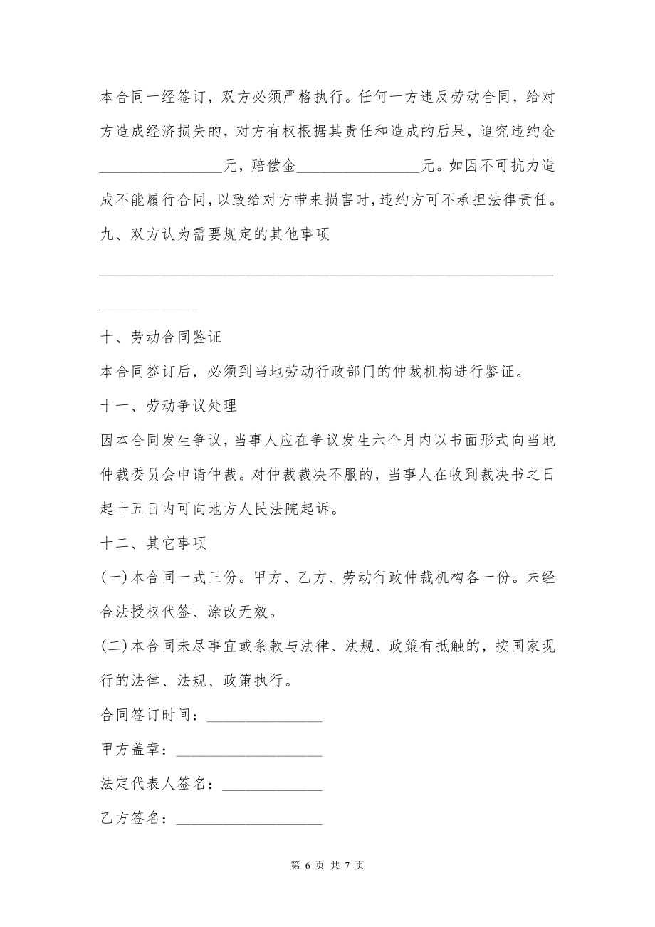 沈阳某国有企业农民合同制职工劳动合同书