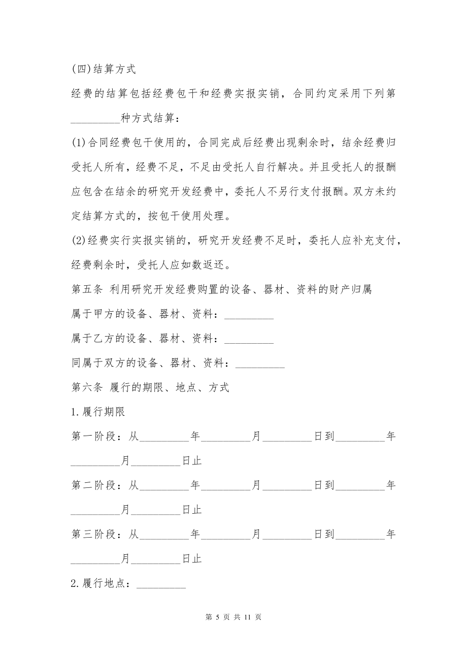 公司技术开发合作协议书